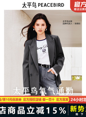 张婧仪同款太平鸟美利奴羊毛精纺品质西装外套2025新款A1BAF1309