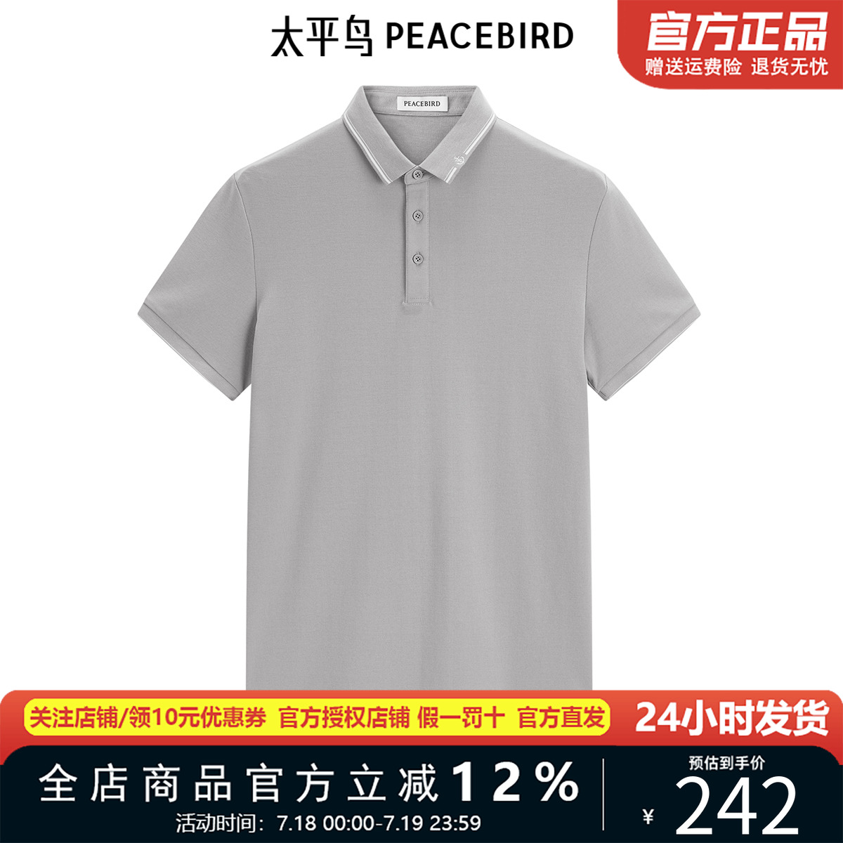 太平鸟男装夏季索罗娜凉感短袖