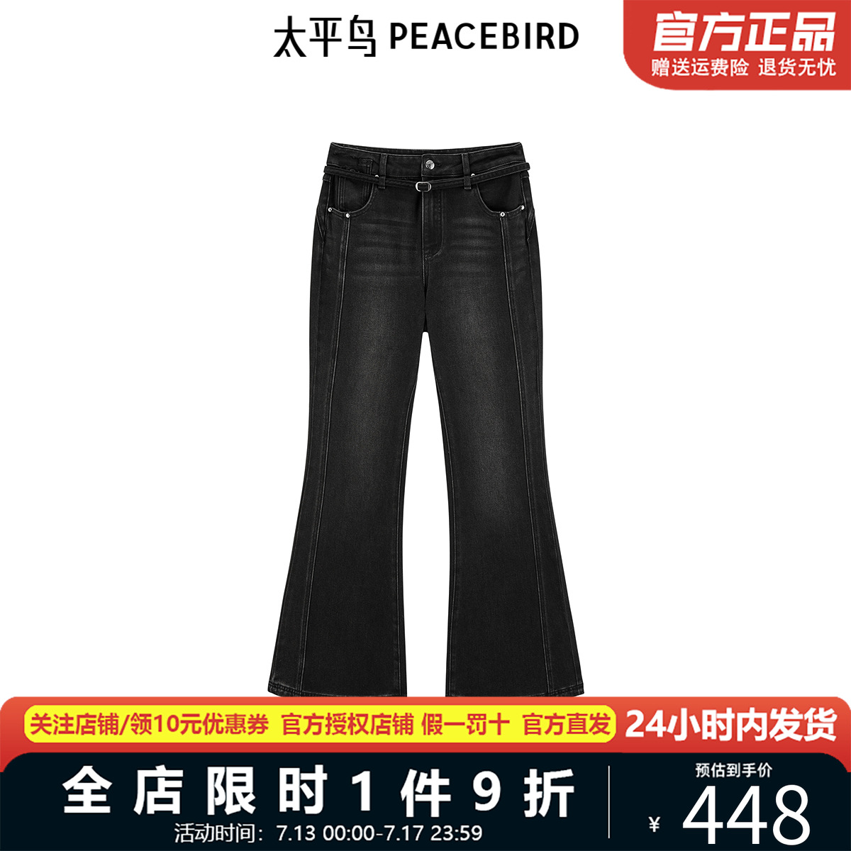 太平鸟高腰黑色喇叭裤2025年春夏新款土耳其棉牛仔裤A3HAF1265