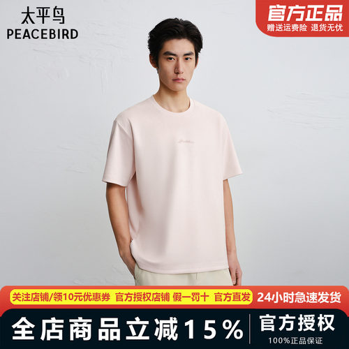 【商场同款】太平鸟男装印花圆领T恤春新款刺绣纯色短袖B1CNG1411