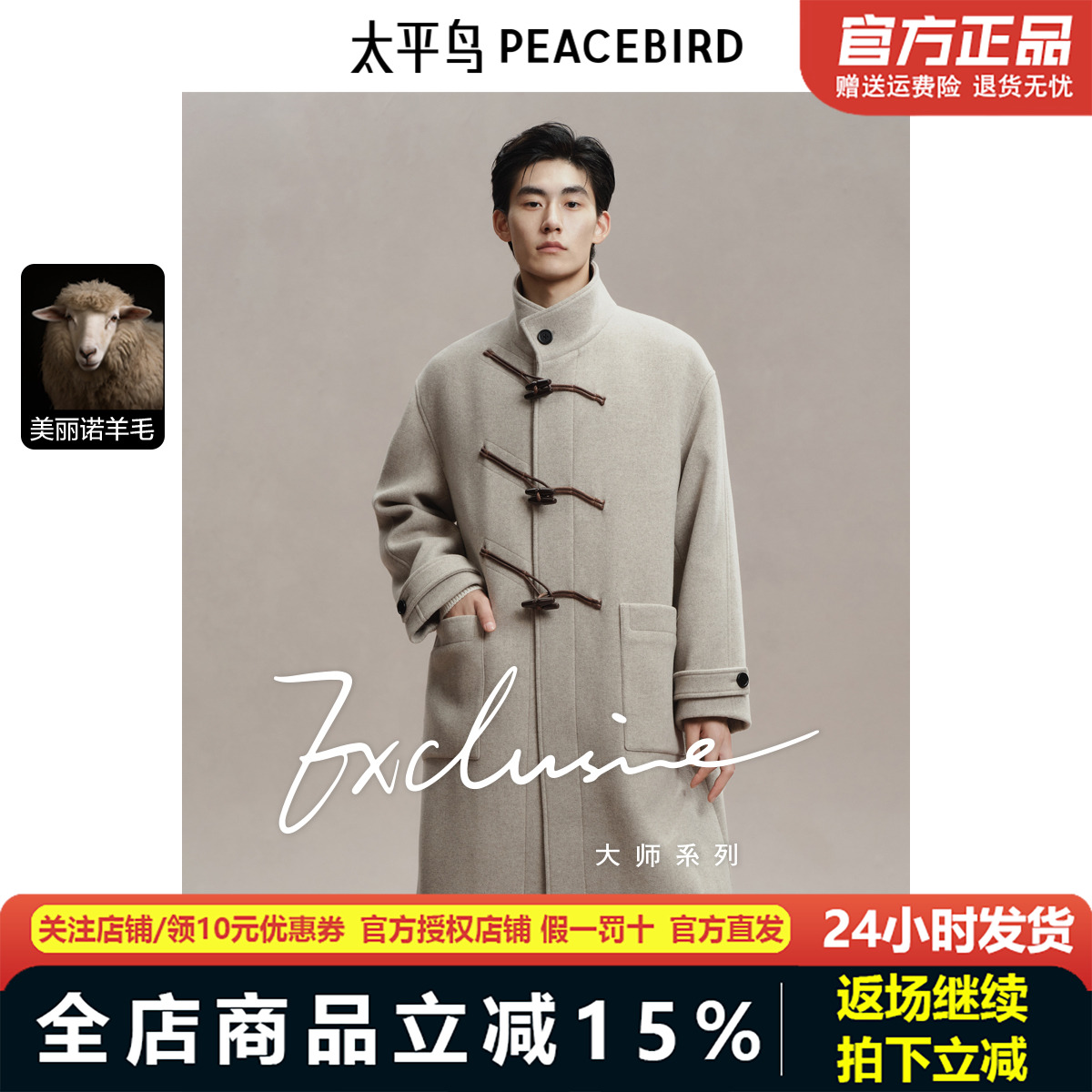 太平鸟男装立领毛呢大衣长款2024年冬季牛角扣羊毛外套BAAAE420M