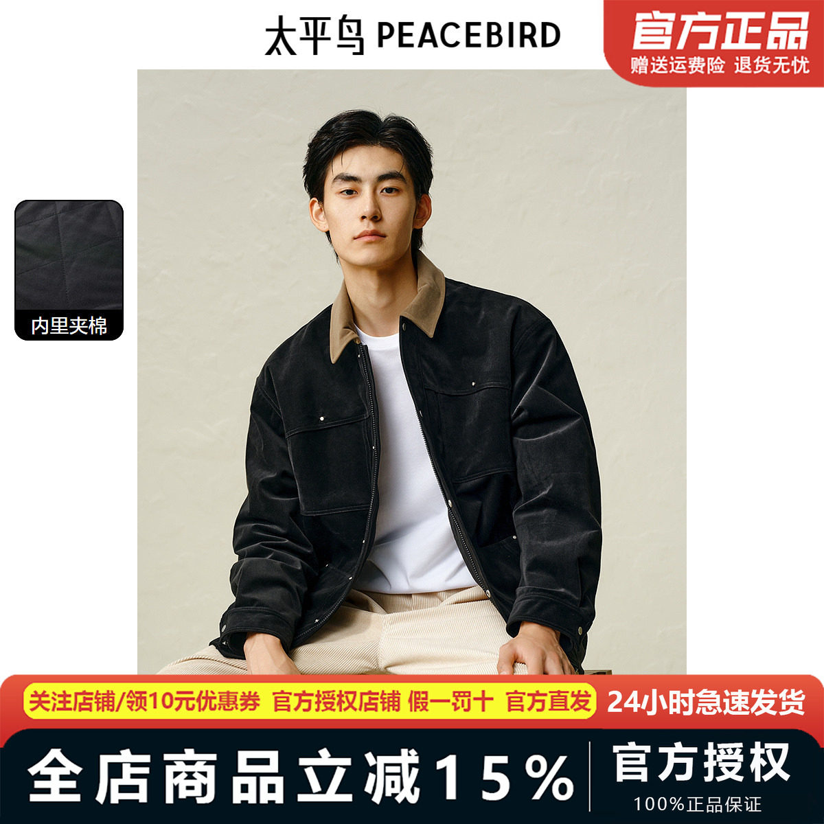 【保暖夹棉】太平鸟男装工装夹克冬季新款黑色翻领外套BBBCE420T