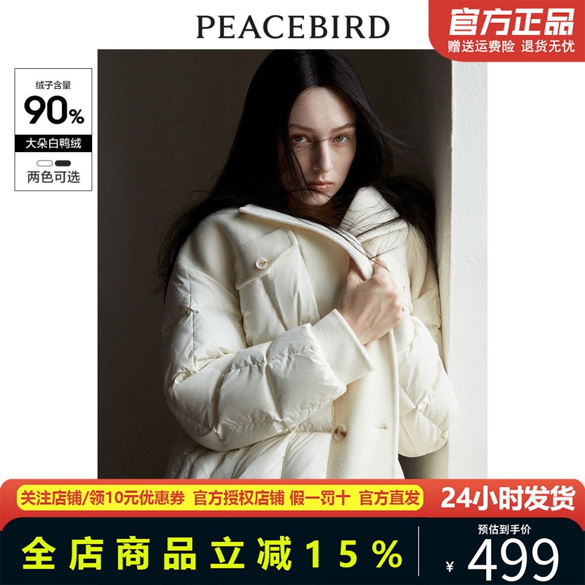 太平鸟女装2023冬新双面呢拼接绗缝羽绒服A1ACD4288