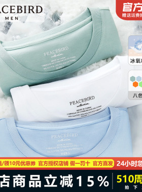 太平鸟男装短袖T恤打底衫纯色衣服情侣体恤半袖潮冰氧吧BWDA92156