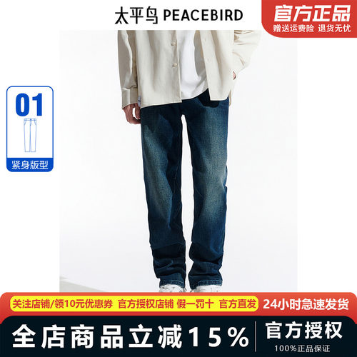 【商场同款】太平鸟男装 休闲牛仔裤撞色刺绣男士长裤 B1HAE4196