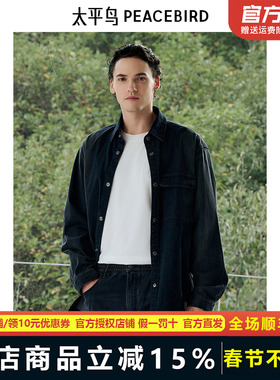 【商场同款】太平鸟男装 2025年春季新款水洗牛仔衬衫男B1CHF1214