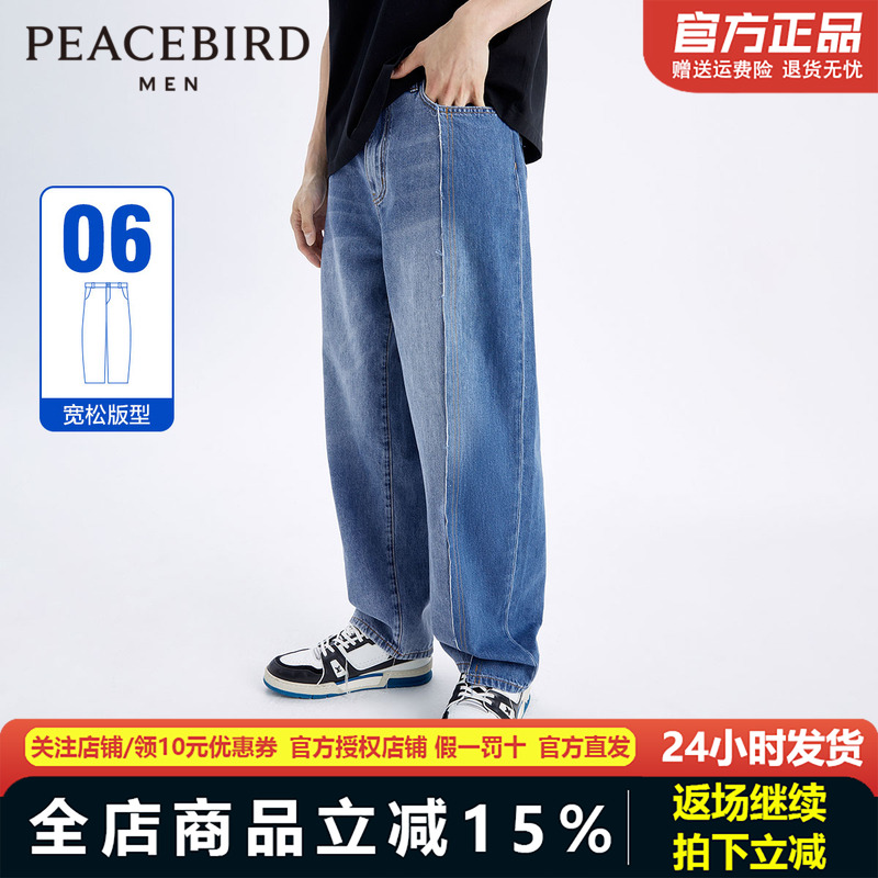 太平鸟男装 夏季新款宽松直筒牛仔裤B2HAD2D17