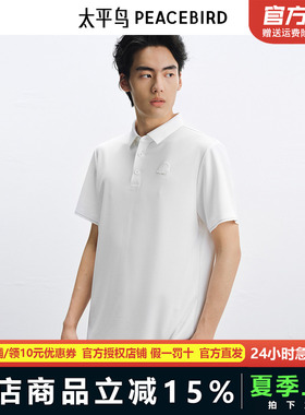 太平鸟男装 2025年夏季新款白色翻领POLO衫B1COF2609