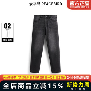 牛仔裤 男B1HAF210Q 修身 2025年夏季 商场同款 太平鸟男装