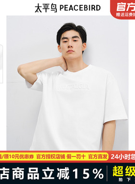 太平鸟男装立体印花T恤夏新宽松纯白t圆领情侣短袖体恤BBCNF214X
