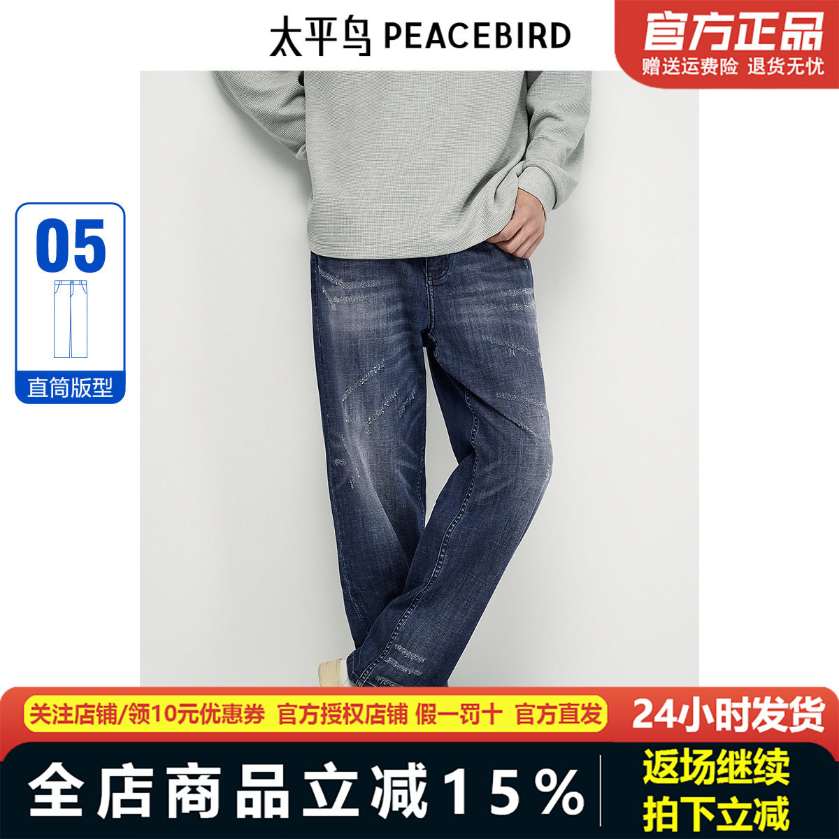 太平鸟男装牛仔裤24秋季新款宽松直筒全棉磨破复古长裤BWHAE3218