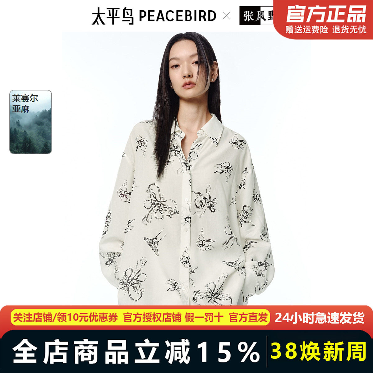 张风野联名太平鸟亚麻轻薄蝴蝶图案长袖衬衫25春夏季新款精致衬衣