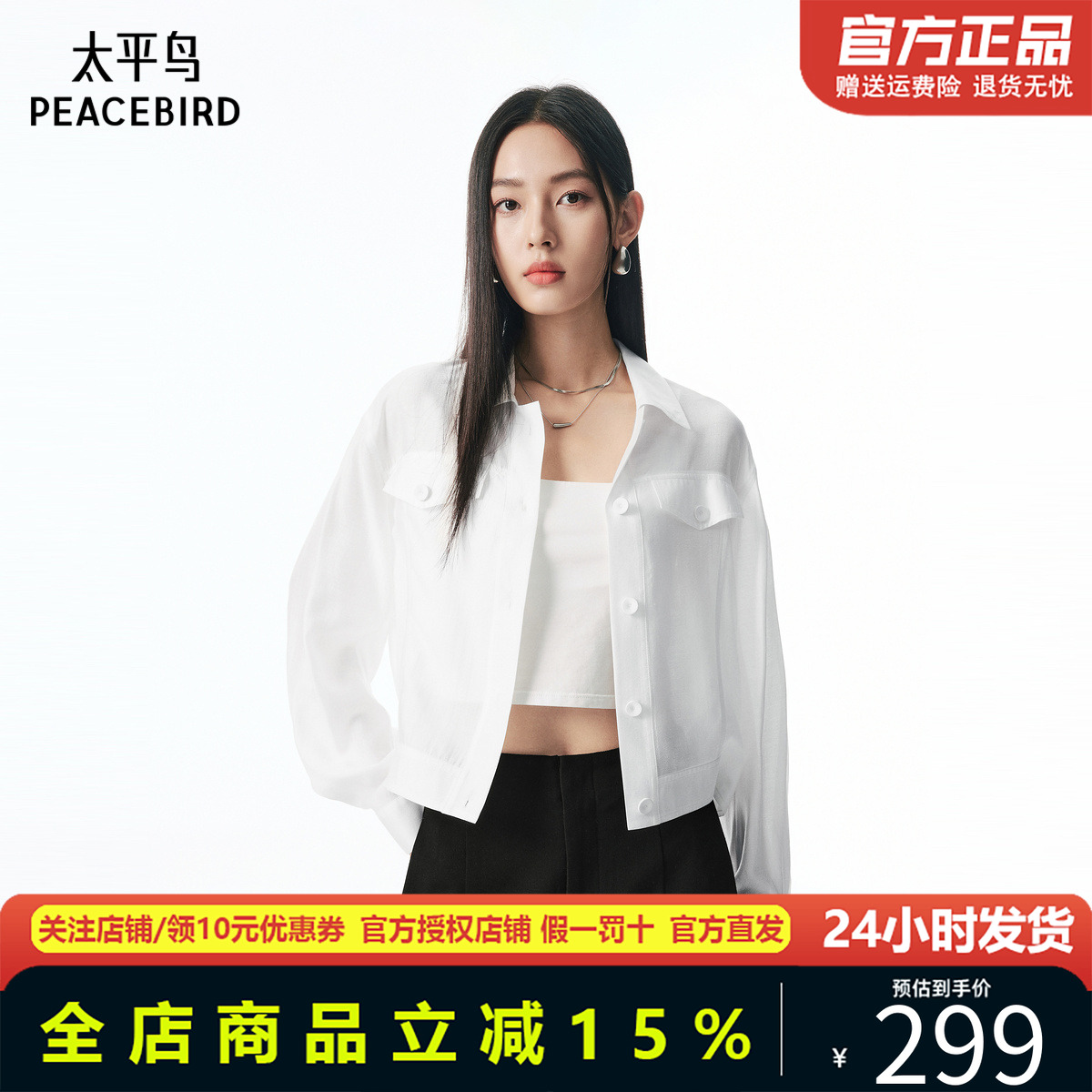 太平鸟清透醋酸混纺衬衫式外套女2025新款短款外套气质时尚夹克女