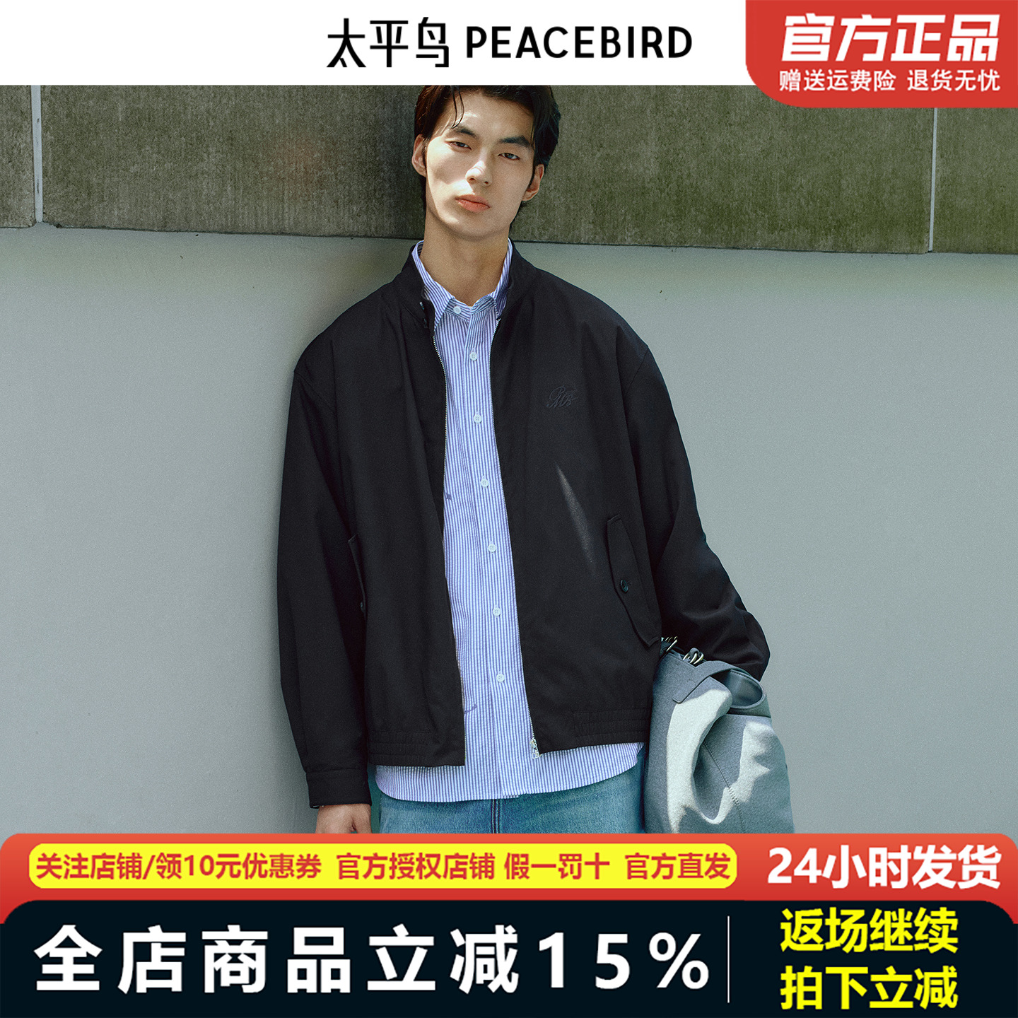 太平鸟男装行政夹克秋宽松通勤教练茄克立领哈林顿质感外套M