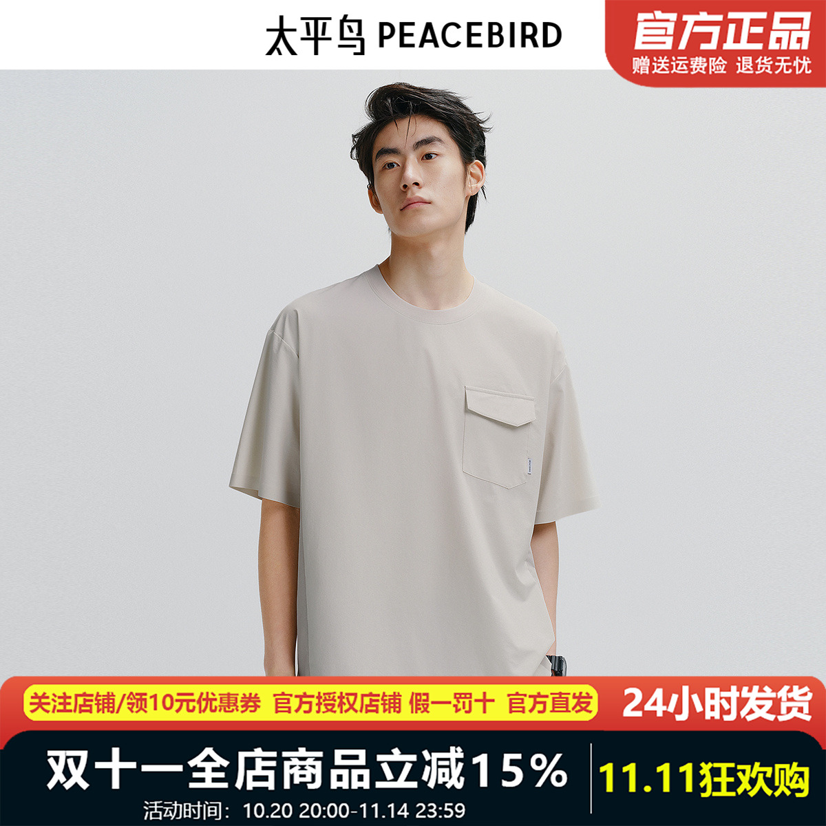 太平鸟男装口袋t2024夏新款潮流工装户外圆领短袖t恤男BWCNE2290