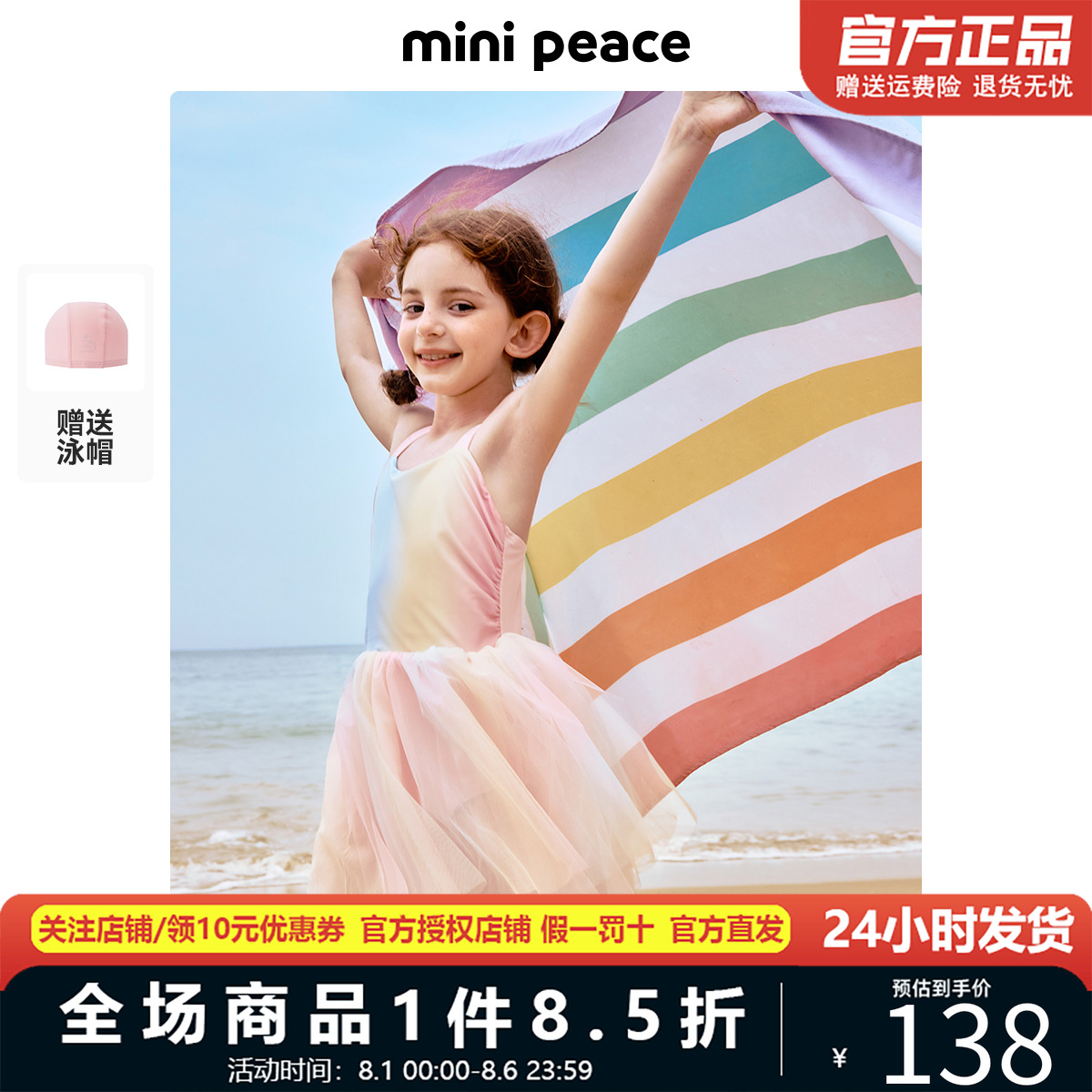 [抗氯高弹]MINIPEACE太平鸟童装夏新女童连体泳衣夏季海边泳装裙