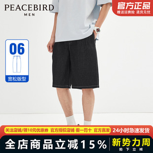 太平鸟男装 全棉直筒五分裤 水洗阔型原牛中短裤 BWHBE2236 24夏新款