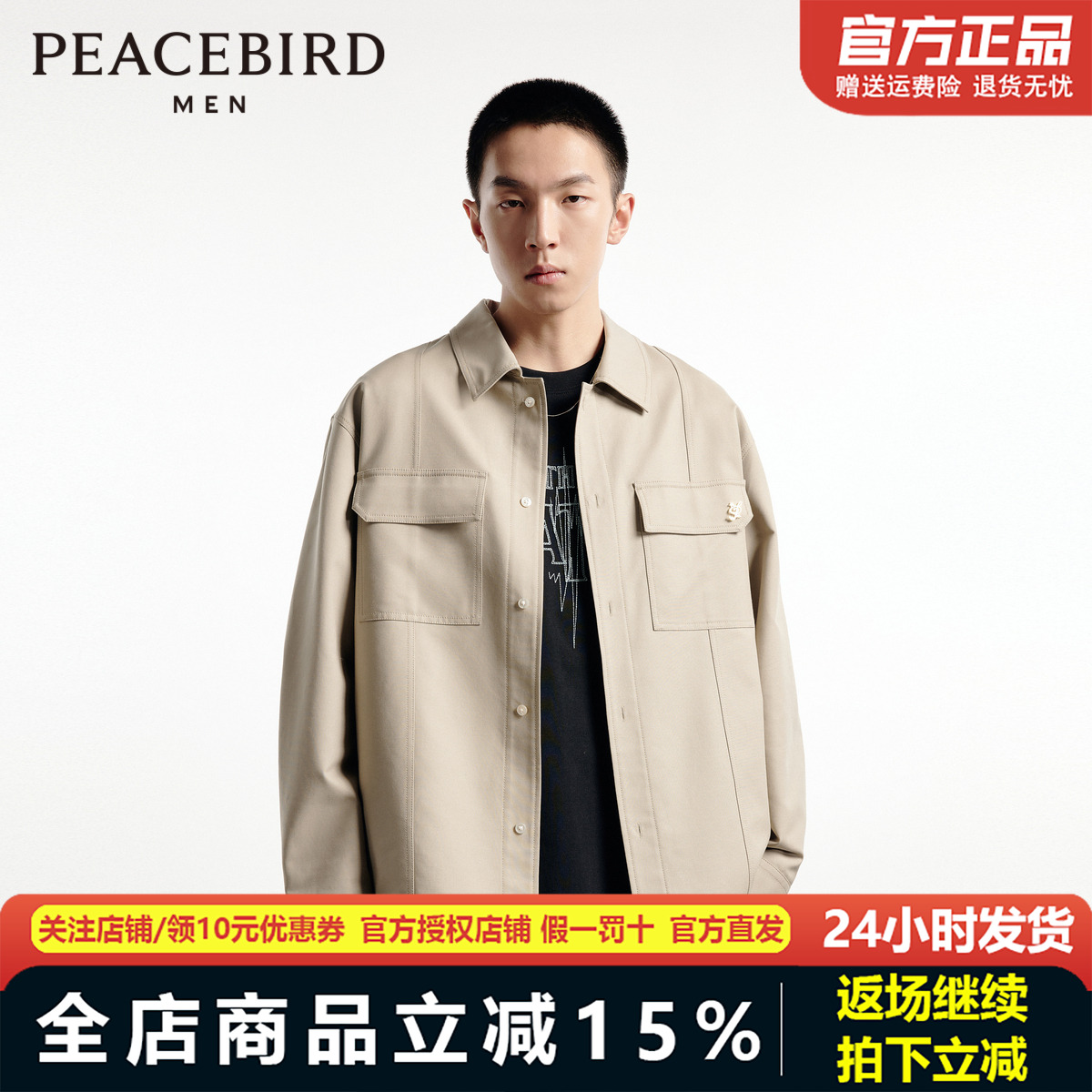 太平鸟男装长袖衬衣男2023年秋季工装衬衫B1CHD3103