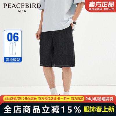 太平鸟男装24夏新款全棉直筒五分裤水洗阔型原牛中短裤BWHBE2236