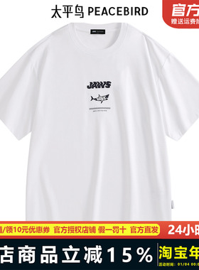 太平鸟男装 NiceT夏季大白鲨联名短袖T恤B1CNE2406