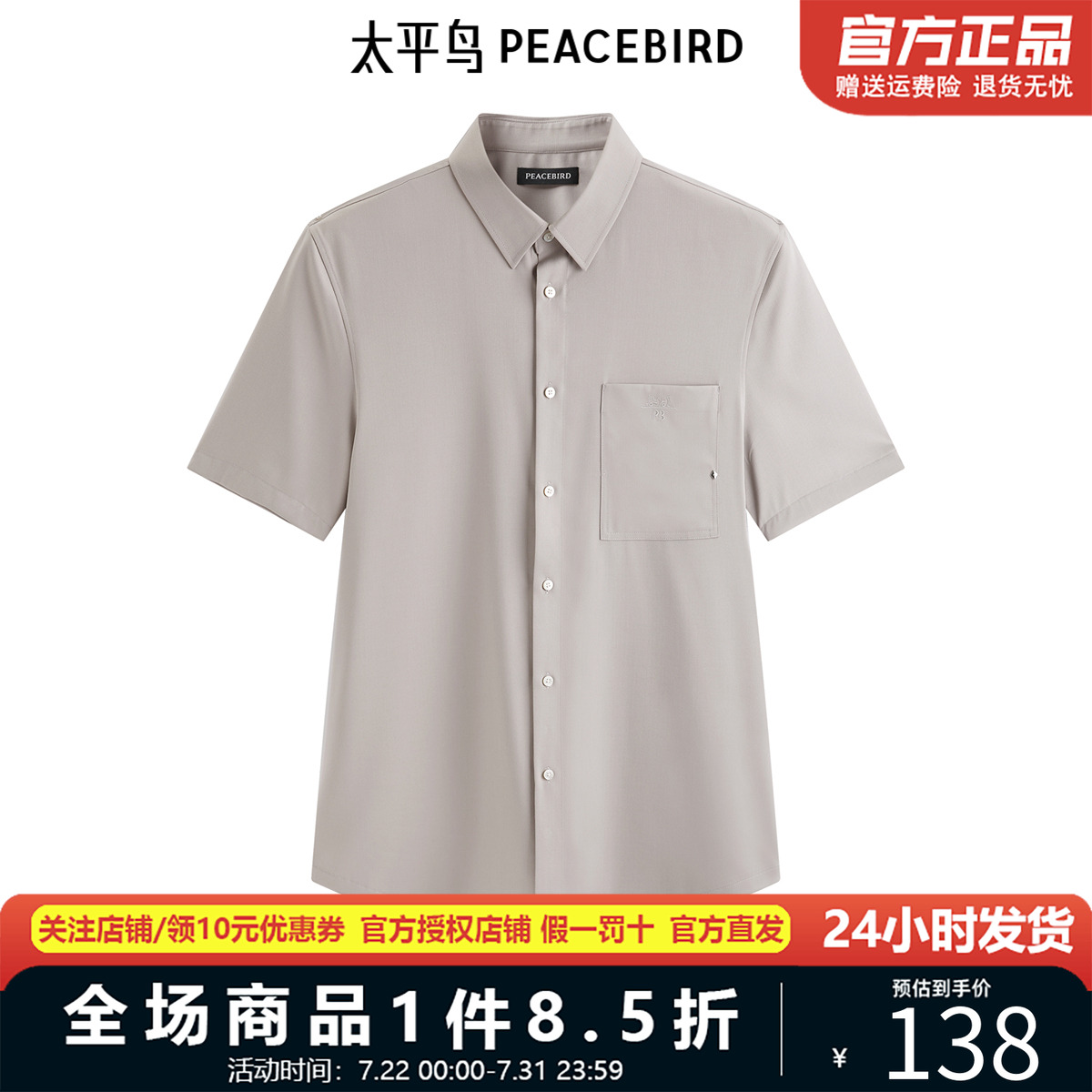 太平鸟男装衬衫夏季新款百搭肌理基础短袖衬衣潮 B1CCE2418