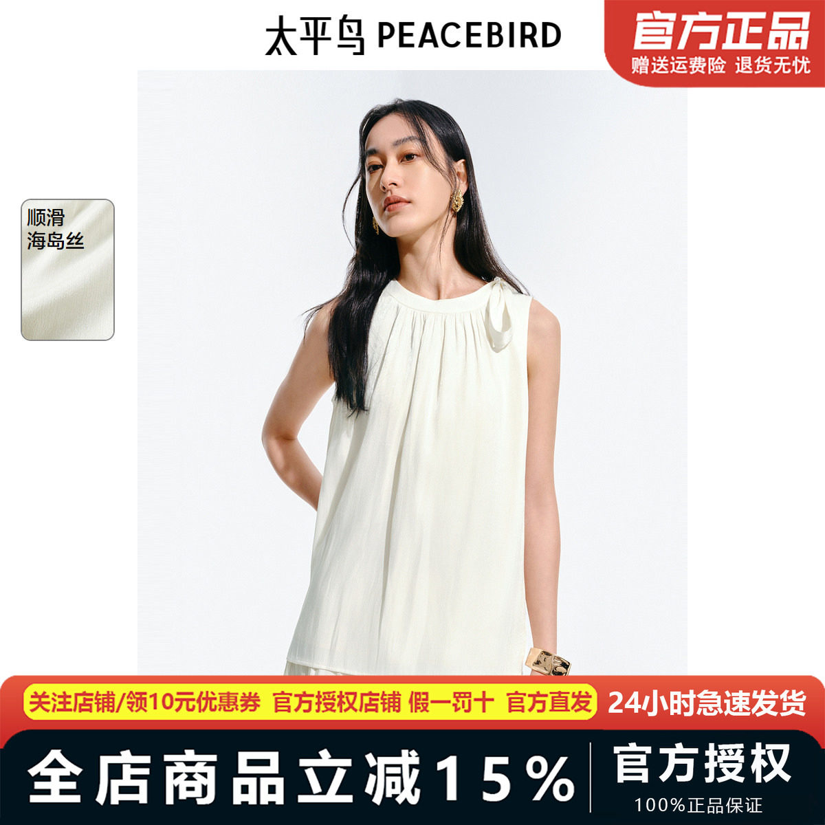 太平鸟 顺滑海岛丝无袖上衣25夏季新款肩部个性绑带度假出游衣服