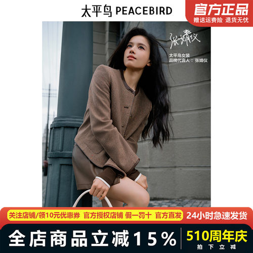 【张婧仪同款】商场太平鸟秋新款PU包边小香风外套A1BBE3408