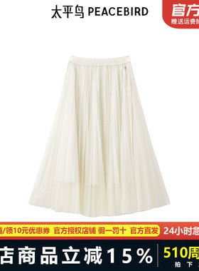 太平鸟女装飘逸柔软半身裙新款伞裙中长款白色A1GFF1531