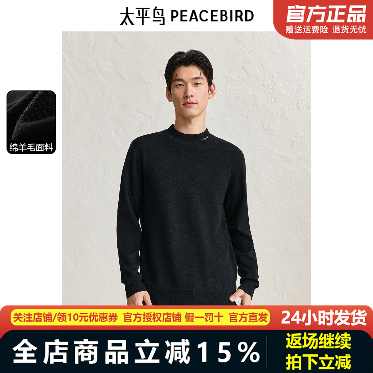 太平鸟男装23年冬季新款男士含绵羊毛圆领毛衣保暖内搭BWEBD4195