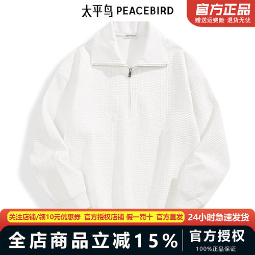 【商场同款】太平鸟男装 休闲卫衣翻领重磅提花男士卫衣B1CRF3349