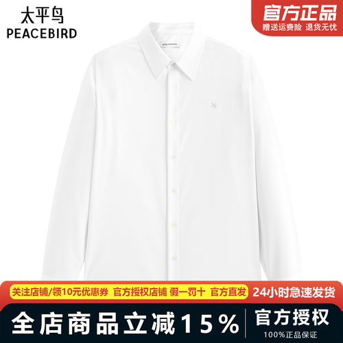 【商场同款】太平鸟男装衬衫26春季新款纯色刺绣衬衣 B1CAG1B01