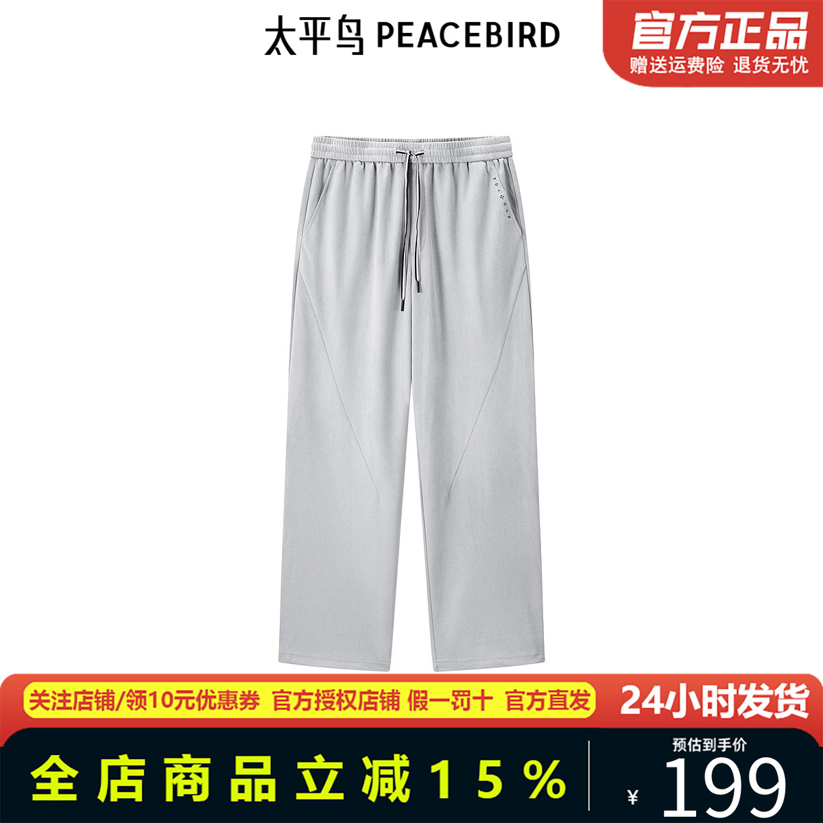 【商场同款】太平鸟男装休闲裤24秋季新款直筒束脚卫裤 B1GME3231