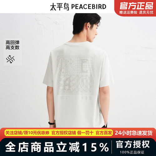 【商场同款】太平鸟男装 美式刺绣休闲白色圆领短袖T恤B1CNF3115