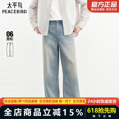 太平鸟男装26春季新款洋气质感渐变水洗宽松阔腿牛仔裤BAHAG1194
