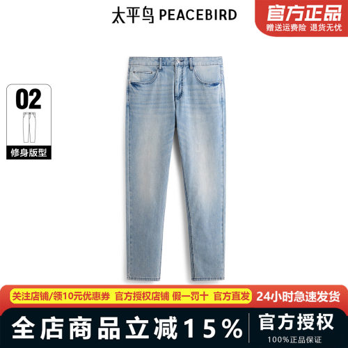 【商场同款】太平鸟男装牛仔裤25夏浅色水洗冰肌棉 B1HAF210E