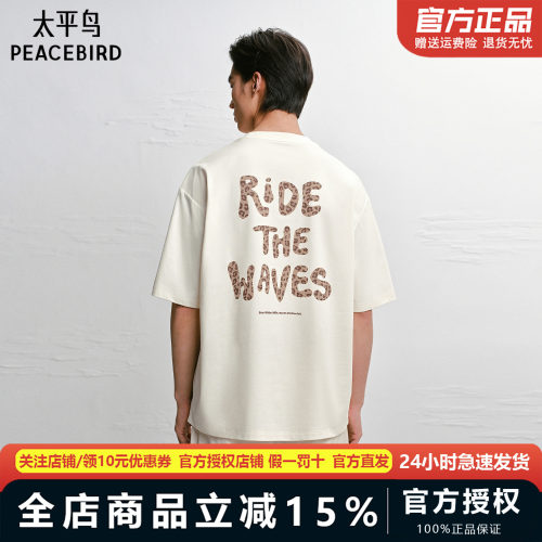 【商场同款】太平鸟男装 2026年夏季新款撞色印花T恤潮B2CNG2630