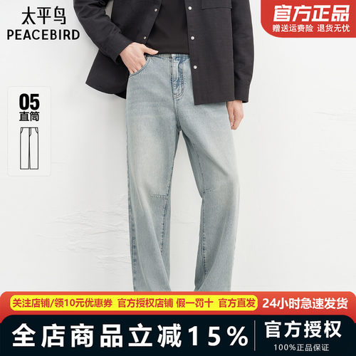 【商场同款】太平鸟男装 2026年春季新款美式浅蓝牛仔裤B1HAG1144