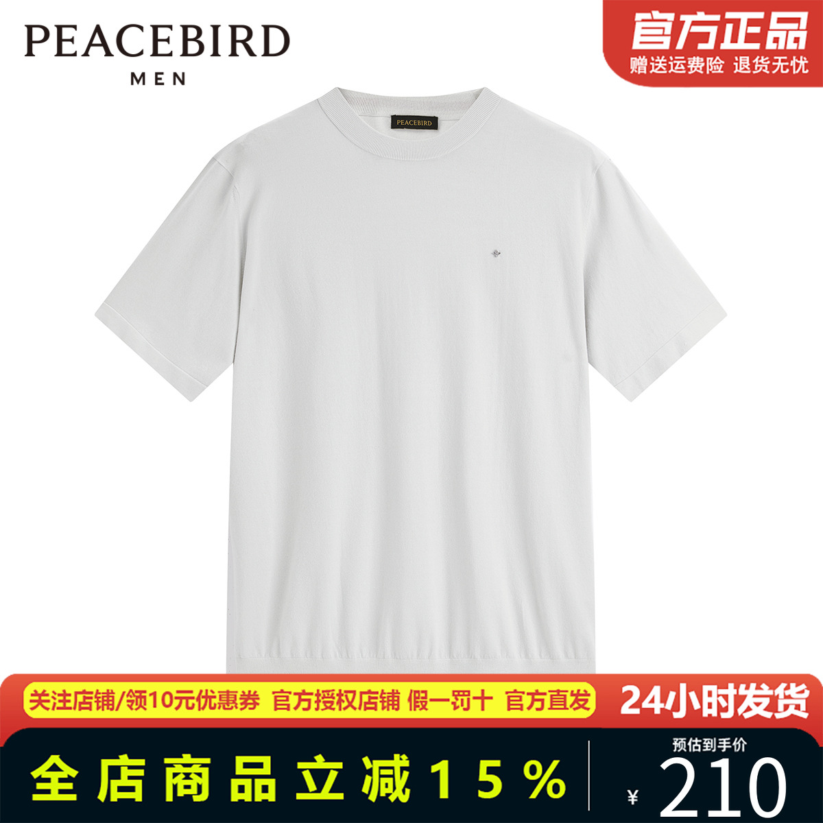 太平鸟男装线套衫24春夏新款纯色百搭短袖 B1EEE1324