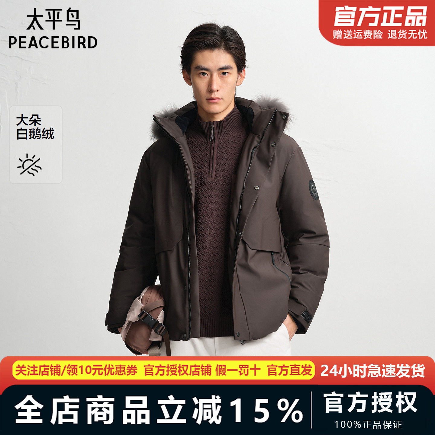 【商场同款】太平鸟男装羽绒服25冬季新款御寒派克鹅绒 B2ACF4601