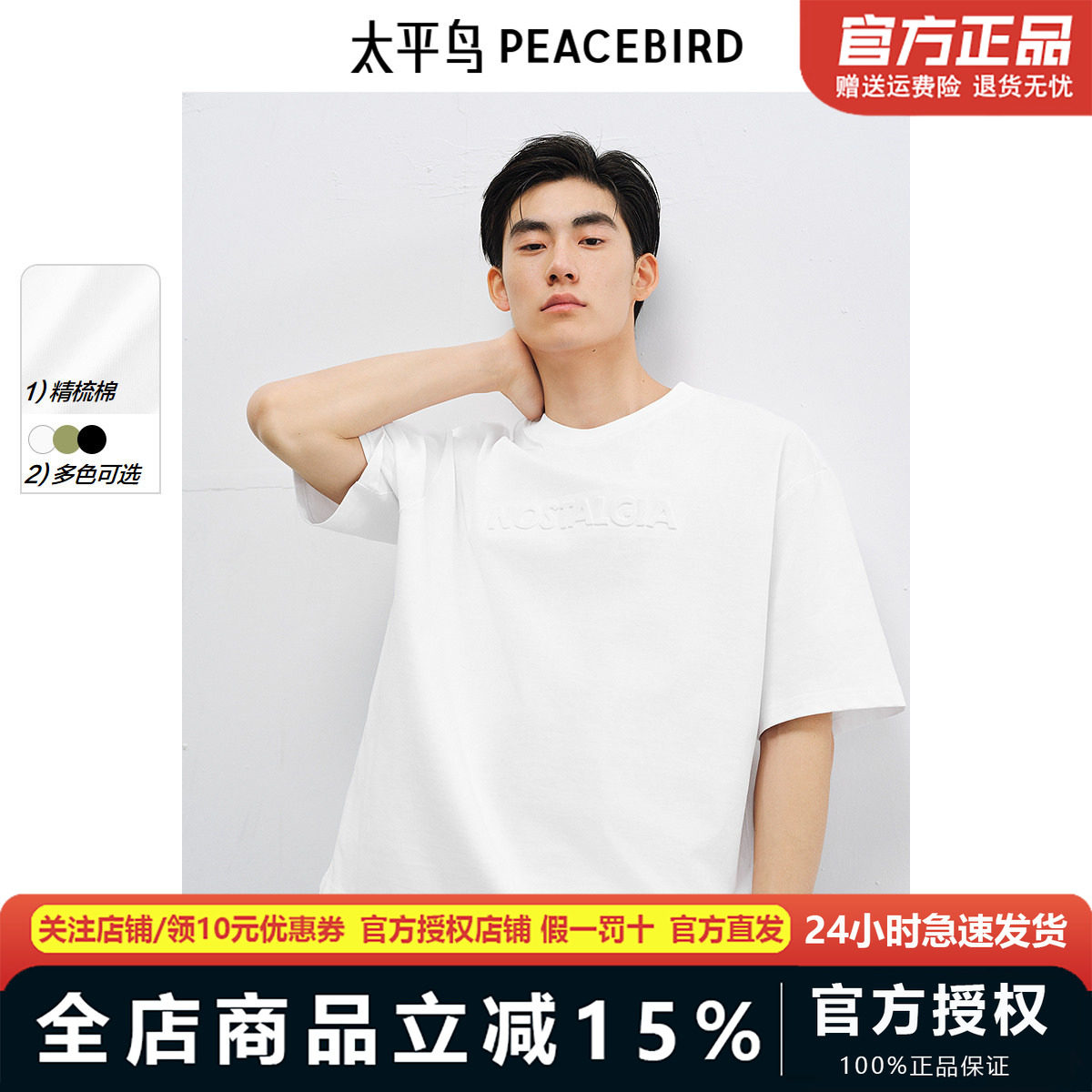 太平鸟男装立体印花T恤
