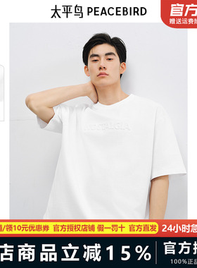 太平鸟男装立体印花T恤夏新宽松纯白t圆领情侣短袖体恤BBCNF214X