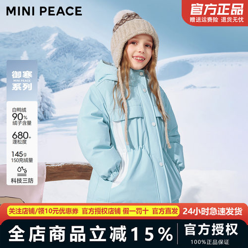 【御寒系列】MINIPEACE太平鸟童装女童羽绒服儿童收腰外套冬装新