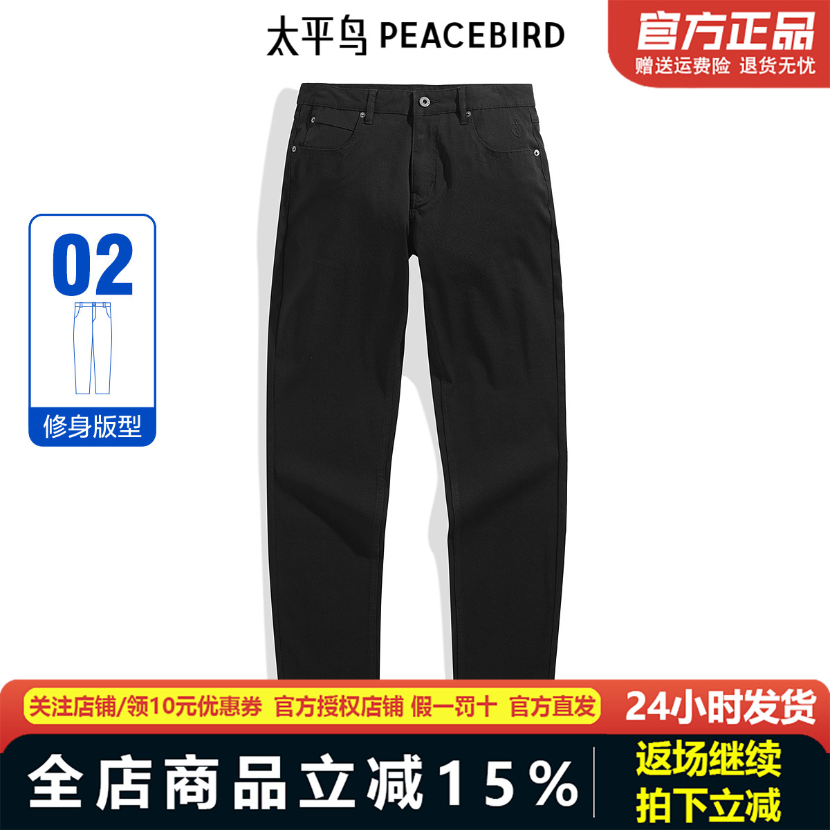 太平鸟男装夏季新款不褪色牛仔裤男士新款收脚长裤B1HAE2189