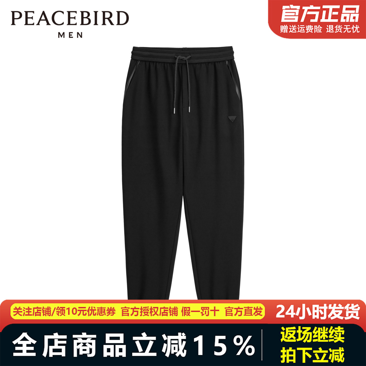 太平鸟男装运动长裤宽松潮流束脚休闲裤子B1GMD4259