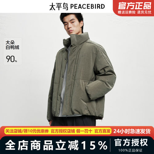 【商场同款】太平鸟男装立领宽松羽绒服新款面包服外套B2ACF4D06