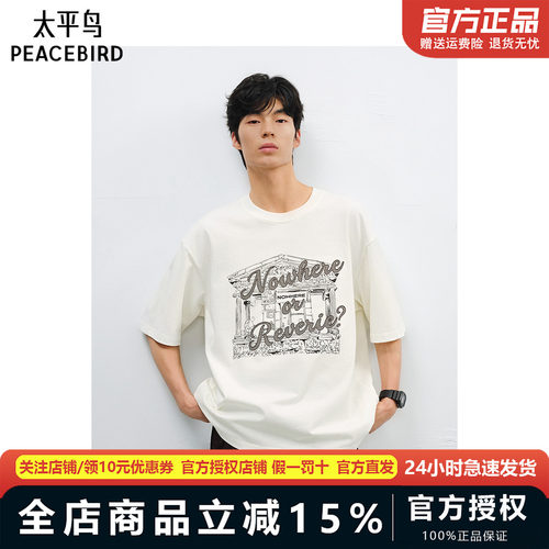 太平鸟男装T恤25夏新款宽松撞色印花短袖 B2CNF2172