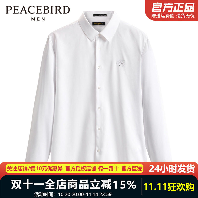 太平鸟男装白色长袖衬衣休闲百搭基础衬衫B1CAD4249