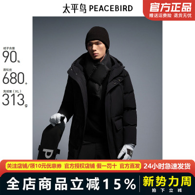 【商场同款】太平鸟男装羽绒服24冬季御寒长款羽绒 B2ACE4606