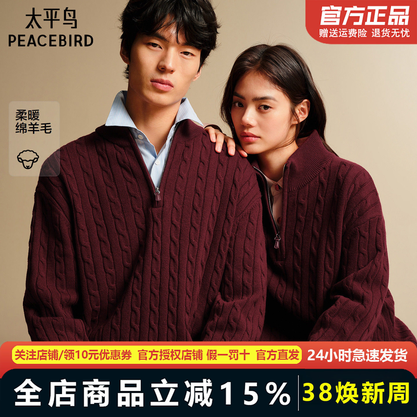 太平鸟男装 休闲毛衫26春时尚新款经典绞花半拉链含羊毛宽松毛衣