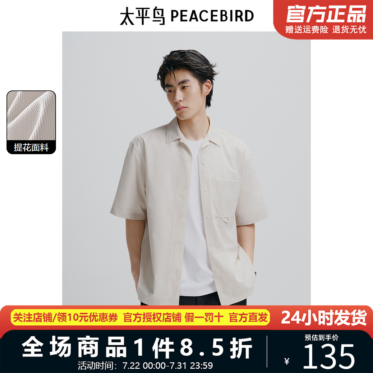 太平鸟男装休闲衬衫短袖t恤大口袋工装衬衫2024夏季新品BWCJE2488
